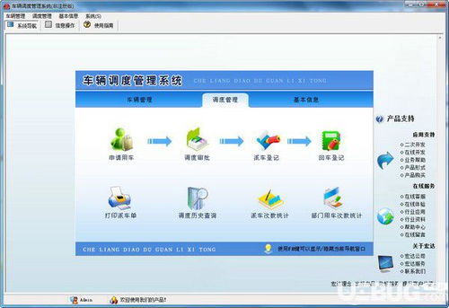 宏達(dá)車輛調(diào)度管理系統(tǒng)v3.0免費(fèi)版下載指南 提升企業(yè)車輛調(diào)度效率