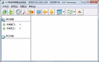 局域網(wǎng)電腦監(jiān)控軟件 現(xiàn)代企業(yè)內(nèi)網(wǎng)管理與員工電腦高效管控的關(guān)鍵