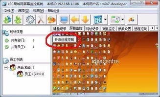 局域網(wǎng)電腦監(jiān)控軟件 企業(yè)內(nèi)網(wǎng)管理與員工電腦管理的現(xiàn)代化解決方案